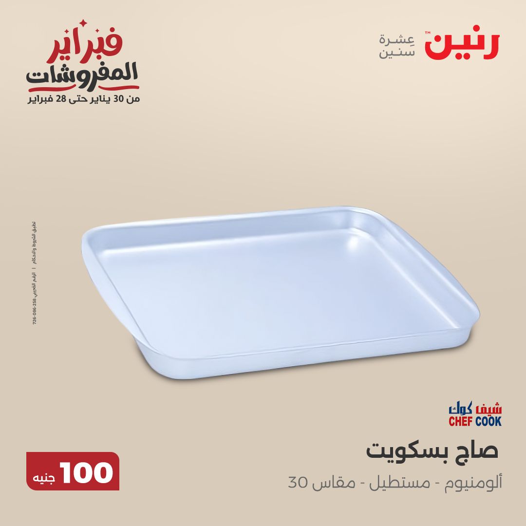 raneen offers from 11feb to 11feb 2025 عروض رنين من 11 فبراير حتى 11 فبراير 2025 صفحة رقم 55